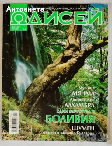 Списания за туризъм, снимка 4 - Списания и комикси - 50744121