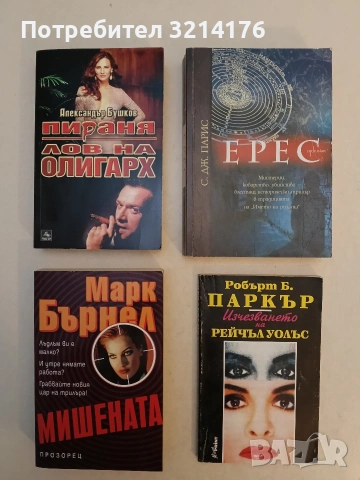 Мишената - Марк Бърнел