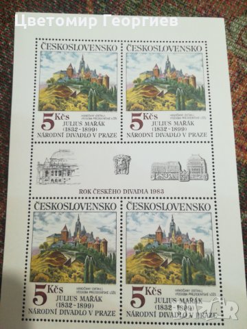 Пощенски марки блок, снимка 3 - Филателия - 31262516