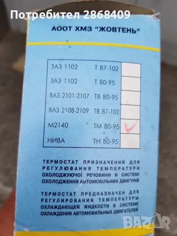 бобина и термостат, снимка 8 - Части - 56056115