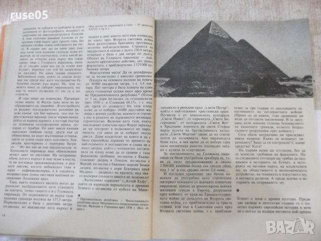 Книга "Седемте чудеса на света-Войтех Замаровски" - 248 стр., снимка 5 - Специализирана литература - 44450345