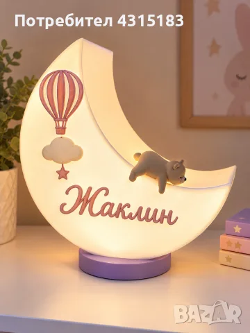 Персонализирана детска лампа