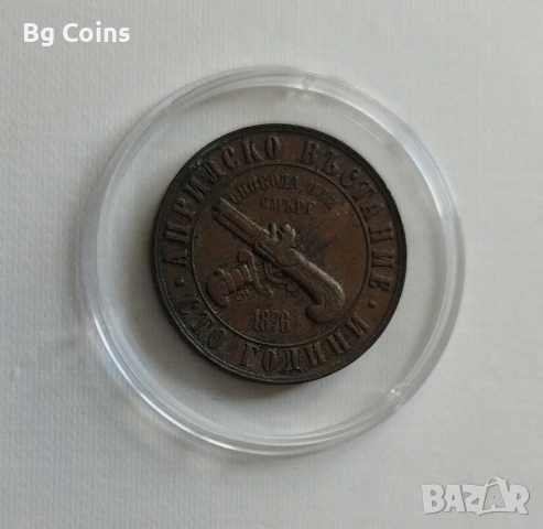 1 лев 1976 Априлско въстание 