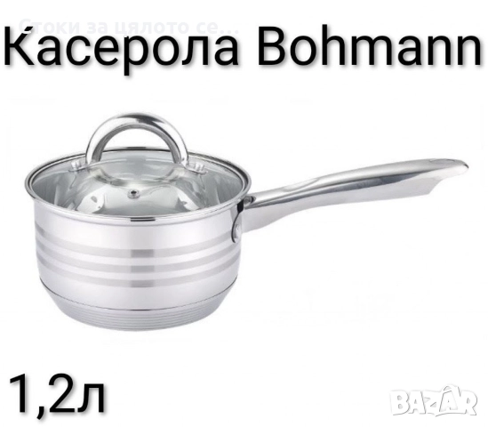 Касерола Bohmann 1,2л