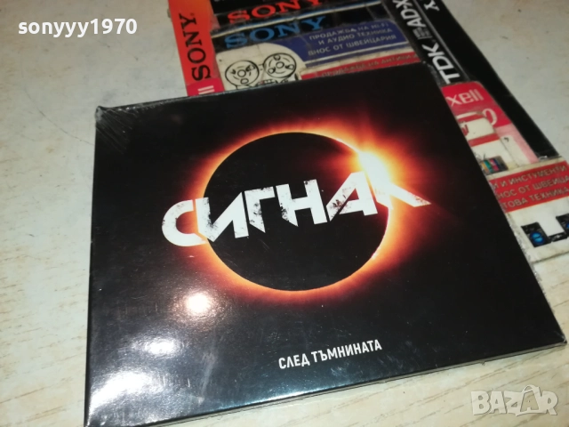 СИГНАЛ ЦД 0312251905, снимка 12 - CD дискове - 52641967