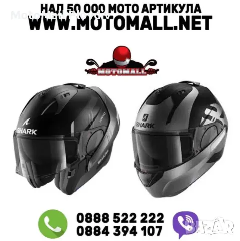 Каска Shark EVO - ES мото мотор модуларна каска шлем