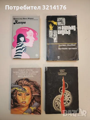 До утрото на новата ни среща. Част 1-2 - Джудит Кранц 8лв., снимка 4 - Художествена литература - 49826120