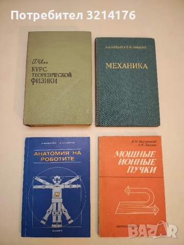 Курс теоретической физики - Г. Иос