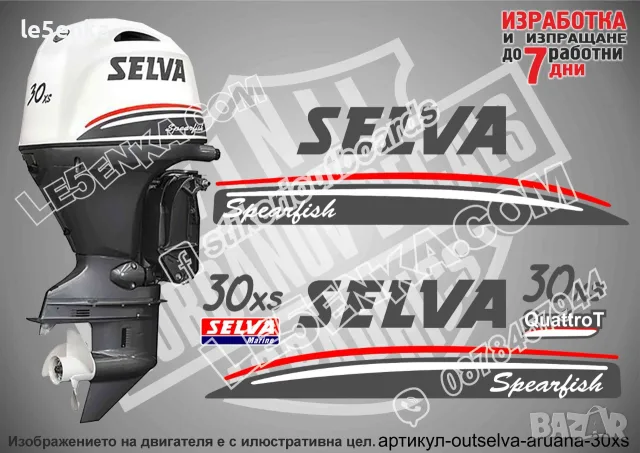 SELVA Ray Aruana Murena Pike Spearfish Piranha извънбордови двигател надписи, снимка 13 - Аксесоари и консумативи - 26231608