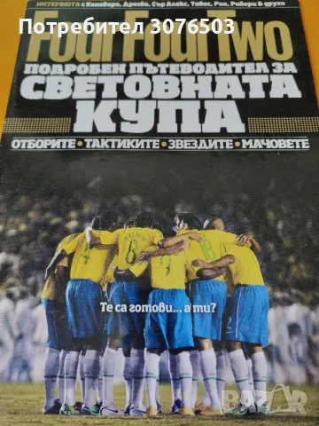 Four Four Two 2010, снимка 2 - Футбол - 49931228