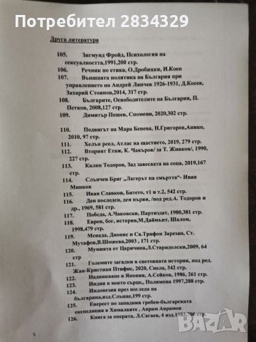 Литература на български- криминални, класика, за деца, спорт, популярни, снимка 5 - Художествена литература - 38971366