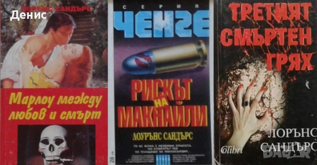 Автори на трилъри и криминални романи - 06:, снимка 10 - Художествена литература - 53932832