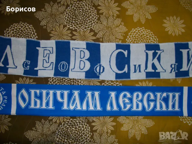 Шал Левски , шалове, снимка 2 - Футбол - 47740300
