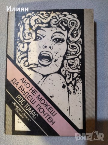 Криминални романи, снимка 7 - Художествена литература - 31581652