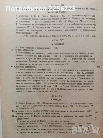 Астрономия 1964г, снимка 4 - Специализирана литература - 52677845