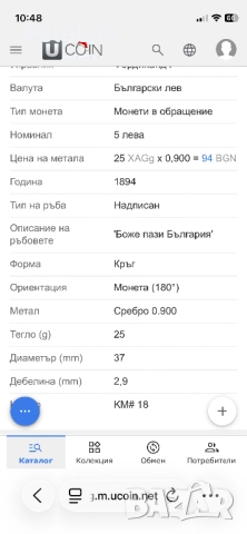 5 лева 1894, снимка 6 - Нумизматика и бонистика - 52942596