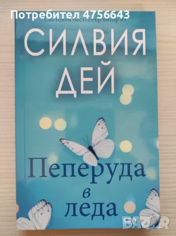 Книги на половин цена, снимка 9 - Други - 56300395