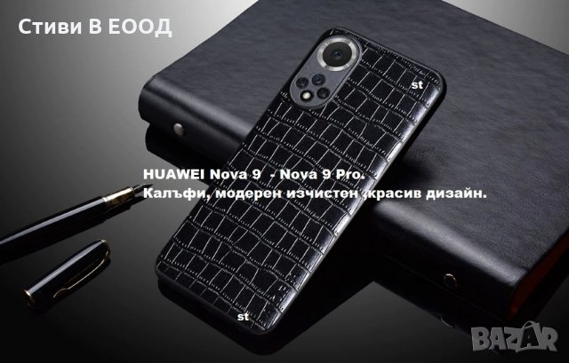 Huawei калъф Nova 9 - Nova 9 Pro  PU крокодилска кожа  -  4 цвята, снимка 1 - Калъфи, кейсове - 35423535