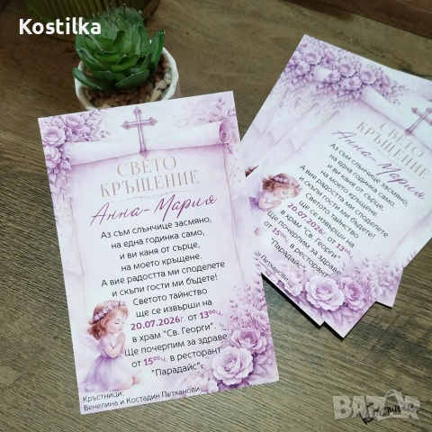 Покана за кръщене в лилаво “Елисия”, снимка 2 - Покани - 54230814