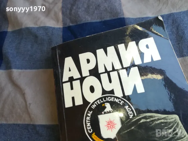 АРМИЯ НОЧИ 1101252005, снимка 4 - Други - 48644821