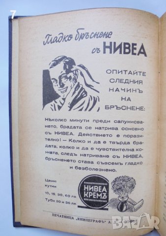 Стара книга Митнишки наръчникъ 1936 г., снимка 3 - Специализирана литература - 37530258