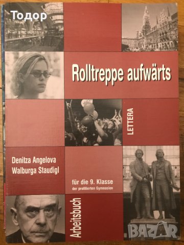 Учебник и тетрадка по немски език Rolltreppe aufwärts für die 10. Klasse. , снимка 2 - Учебници, учебни тетрадки - 37144317