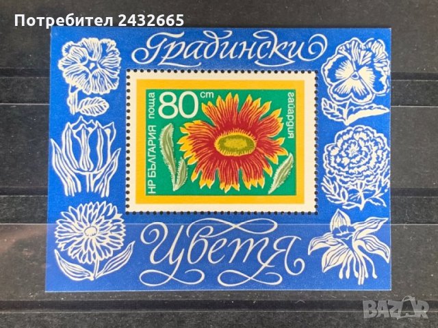 142. България 1974 = БК2421 : “ Флора. Градински цветя”, **, MNH