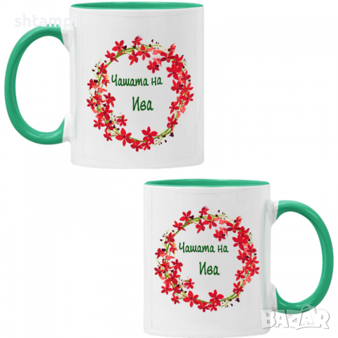 чаша Чашата на Ива,Имен ден Подарък,Изненада,Празник,Цветница, снимка 2 - Чаши - 36434054