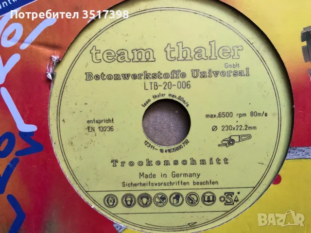 Hови немски диамантени дискове 230mm, снимка 2 - Диамантени и режещи инструменти - 49437899