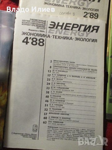 Списания „Энергия“,“Списанието на М тел“,“Изобретатель и рационализатор“, снимка 3 - Списания и комикси - 37052205