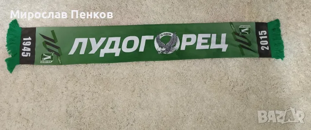 Фен шал на Лудогорец 