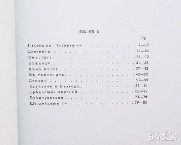 Книга Безсъници - Пейо К. Яворов 1998 г. Фототипно издание, снимка 2 - Българска литература - 29640964