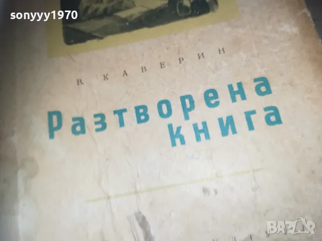 РАЗТВОРЕНА КНИГА 2509241339, снимка 8 - Художествена литература - 47352631