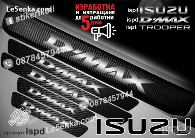 ПРАГОВЕ карбон ISUZU фолио стикери isp1, снимка 2 - Аксесоари и консумативи - 44025177