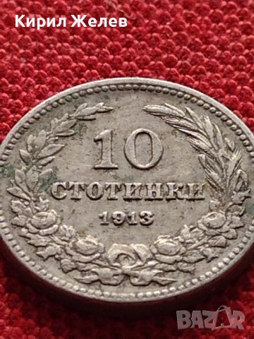 МОНЕТА 10 стотинки 1913г. СЪЕДИНЕНИЕТО ПРАВИ СИЛАТА ЦАРСТВО БЪЛГАРИЯ ЗА КОЛЕКЦИОНЕРИ 36343