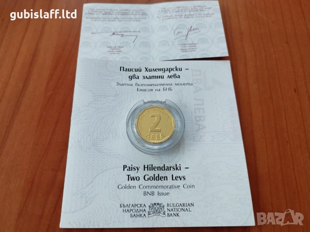 2 лева 2022 година "П. Хилендарски" - злато, проба 999/1000, снимка 2 - Нумизматика и бонистика - 51788342