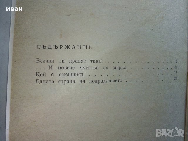 За Модата - облекло,пушене,алкохолизъм - П.Попова - 1973 г., снимка 3 - Други - 34257200