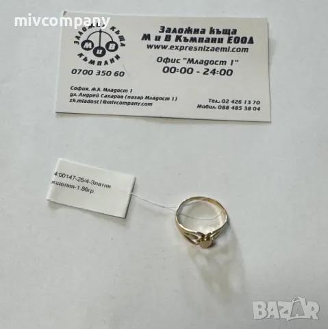 Златен пръстен 1.86гр.