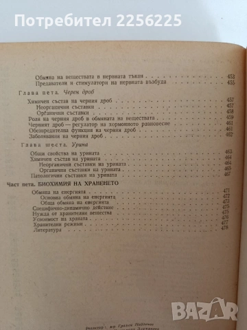 Биохимия, снимка 2 - Специализирана литература - 54291680