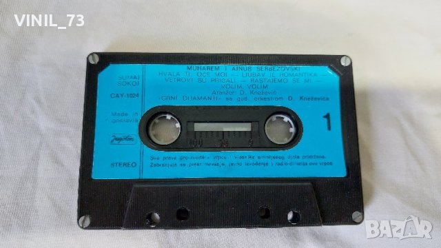  Muharem I Ajnur Serbezovski, снимка 4 - Аудио касети - 42334905