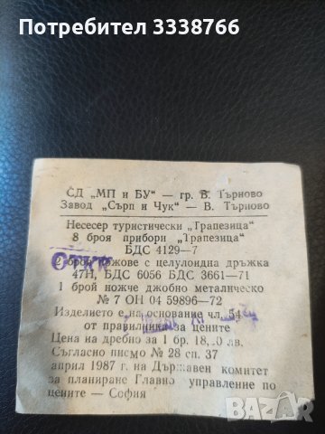 Туристически несесер Трапезица , снимка 2 - Антикварни и старинни предмети - 42389439