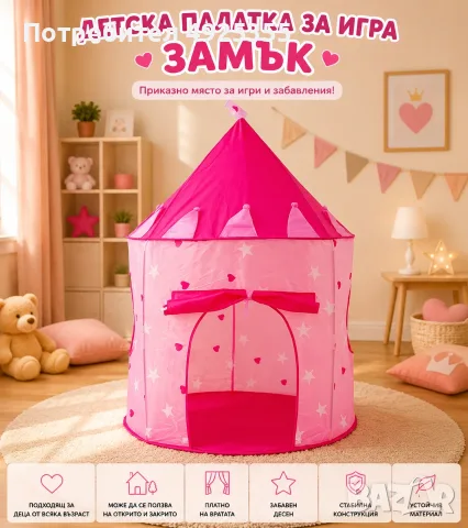 Детска палатка за игра „Замък“ – розова, снимка 2 - Други - 55751426