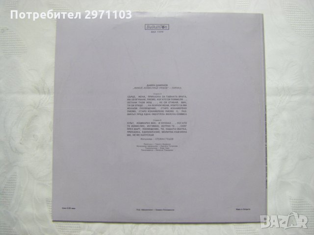 ВАА 11019 - Дамян Дамянов.Живей, измислица любов!. Лирика. Изпълнява Стефан Гецов, снимка 4 - Грамофонни плочи - 35158850