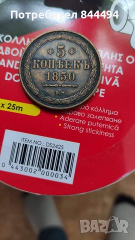 Руски монети , снимка 2 - Нумизматика и бонистика - 38909010