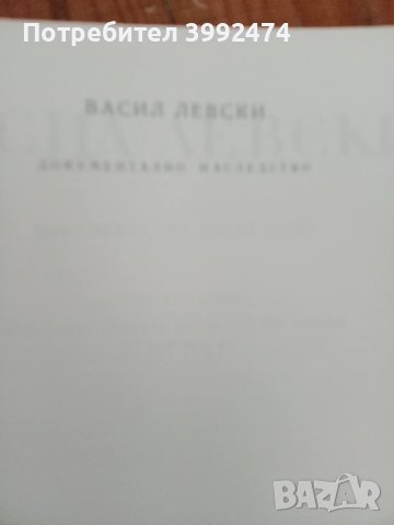 Васил Левски, юбилейно издание, 1973г, снимка 2 - Други - 51388474