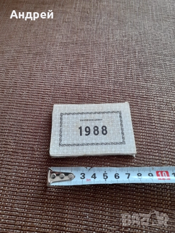 Стари етикети Произведено 1988, снимка 2 - Други ценни предмети - 52577099