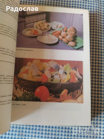 Нашата и световната кухня старо издание , снимка 5 - Специализирана литература - 53200064