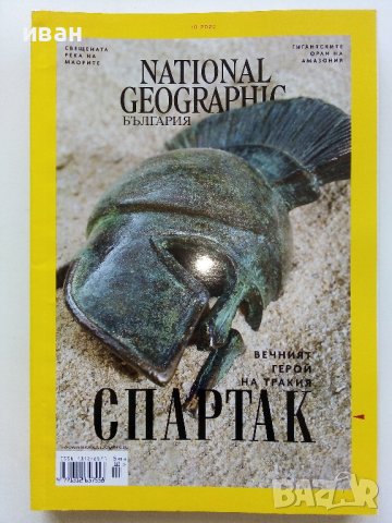 Списания National Geographic - България, снимка 7 - Списания и комикси - 43643108