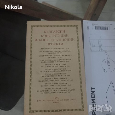 Български конституции и конституционни проекти автори Веселин Методиев, Лъчезар Стоянов, снимка 13 - Специализирана литература - 38720882