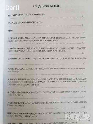 130 години Старозагорска епархия, снимка 2 - Българска литература - 37998490